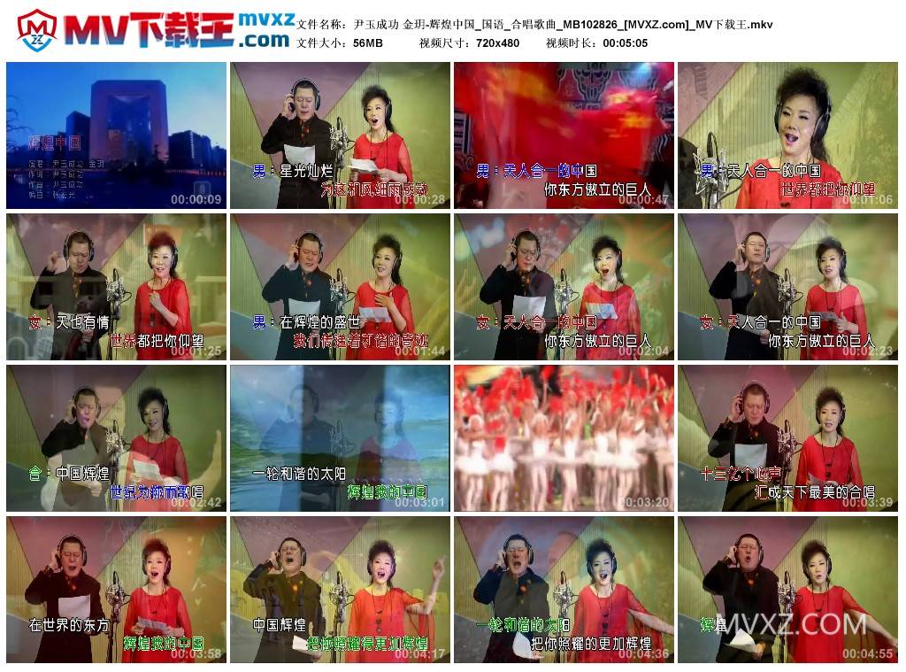 尹玉成功 金玥-辉煌中国_国语_合唱歌曲_MB102826